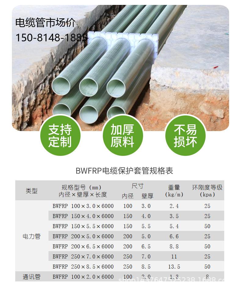 电缆管市场价, BWFRP电力电力穿线保护套管订购