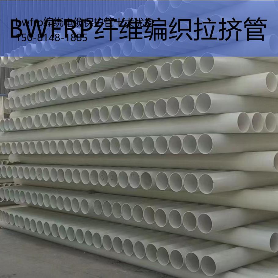 bwfrp编绕电缆保护管十大优势, BWFRP纤维编绕拉挤电缆保