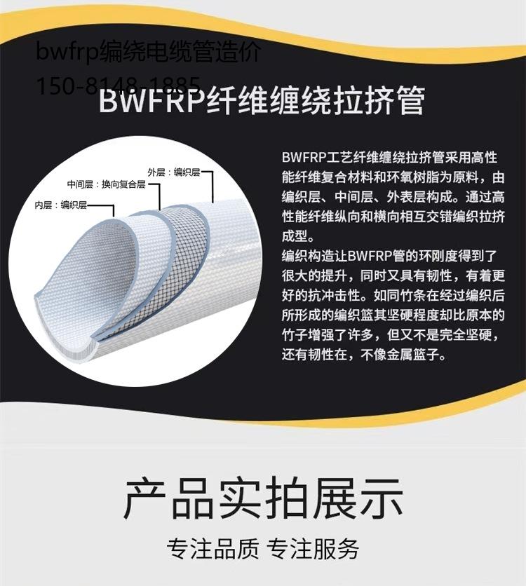 bwfrp编绕电缆管造价, 玻璃钢污水管道哪里有