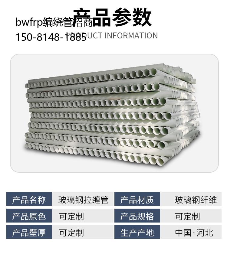 bwfrp编绕管招商, bwfrp拉挤电缆管生产厂家官网