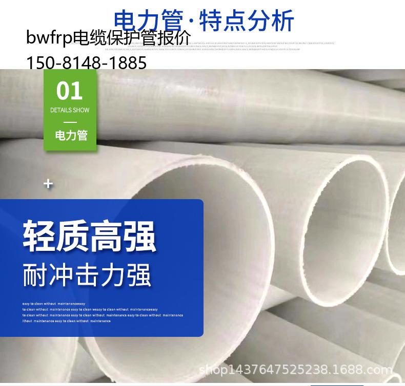 bwfrp电缆保护管报价, bwfrp纤维拉挤电力套管厂